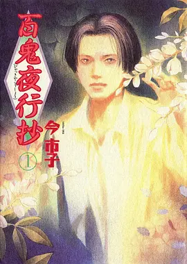 暴夜漫画 终章 完整版 封面
